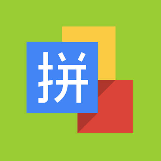 下载谷歌拼音输入法 Download Google Pinyin Chinese Mandarin Pinyin Input