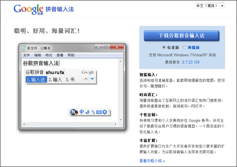 google pinyin for mac download