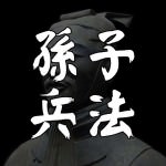 Quotes from Sun Tzu Art of War for Politics, Business and Sports